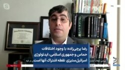 رضا پرچی‌زاده: با وجود اختلافات حماس و جمهوری اسلامی، ایدئولوژی اسرائیل‌ستیزی نقطه اشتراک آنها است
