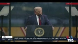 ترامپ: سربازان ما امپراتورها و دیکتاتورها را نابود کردند و هرگز شکست نمی خورند 