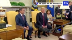 폼페오 “미북 정상회담 개최 최선...비핵화 달성할 것”