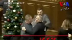 کتک‌کاری نمایندگان در پارلمان اوکراین بر سر روسیه