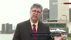 نظر دولت آمریکا در مورد تولید اورانیوم و غنی‌سازی در داخل به جای خرید از روسیه