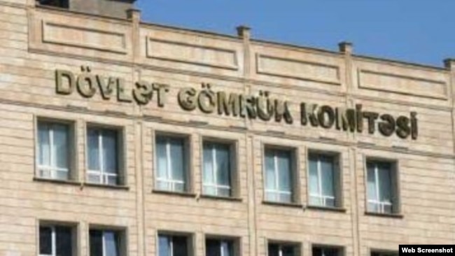 Azərbaycan Respublikası Dövlət Gömrük Komitəsi