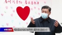 时事大家谈：中国抗疫白皮书自称世界榜样，重塑形象还是贻笑大方？