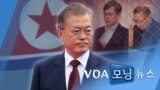 [VOA 모닝 뉴스] 2021년9월11일