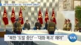 [VOA 뉴스] ‘북한 탄도미사일 발사’ 규탄…‘한일 방위공약’ 철통같아