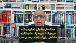 عبدالستار دوشوکی: تجاوز فرمانده نیروی انتظامی به یک دختر، انگیزه مضاعفی برای اعتراضات زاهدان است
