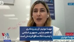 مهسا مونیتر: آن پدر و مادری که طعم مدارس جمهوری اسلامی را چشیده حالا مدافع فرزندش است