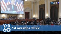 Новости США за минуту: Трамп вызван для дачи показаний