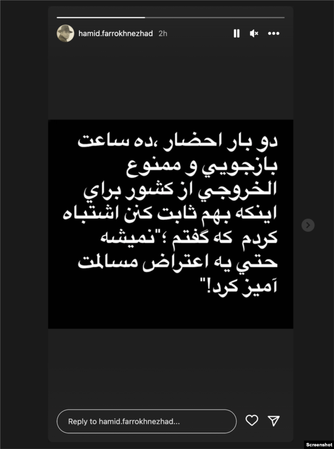 استوری اینستاگرام حمید فرخ‌نژاد
