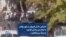 اعتراض دانش‌آموزان در شهر بوکان با شعار «زن زندگی آزادی» و «مرگ بر دیکتاتور»