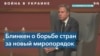 Энтони Блинкен: Это не только агрессия против Украины, но и против основных международных принципов 