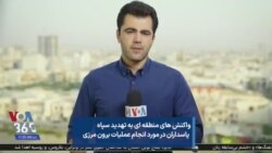 واکنش های منطقه ای به تهدید سپاه پاسداران در مورد انجام عملیات برون مرزی