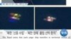 [VOA 뉴스] 북한 ‘불법 선박 환적’ 정황…서해서 또 포착