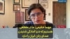مهسا حکیمی: ما در مقطعی هستیم که دنیا آمادگی شنیدن صدای زنان ایران را دارد
