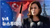 [VOA 뉴스 투데이] 2022년 9월 29일