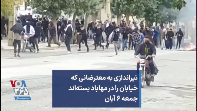 تیراندازی به معترضانی که خیابان را در مهاباد بسته‌اند؛ جمعه ۶ آبان