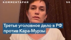Евгения Кара-Мурза: «Это государство преступно по своей природе» 