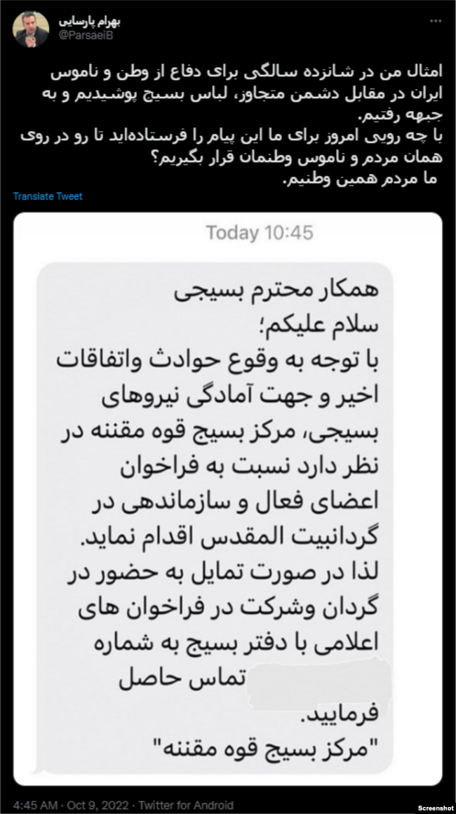 تصویری از توییت بهرام پارسایی، نماینده شیراز در مجلس شورای اسلامی
