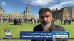 مهرزاد زارعی: چرا کانادا در لیست تحریم‌های خود نام خامنه‌ای را نیاورده است؟ 