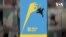 У Нью-Йорку проходить благодійна художня виставка "Українські плакати воєнного часу". Відео 