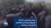 دختران دانشجو در دانشگاه علوم پزشکی همدان مقنعه‌های اجباری را از سر برداشتند