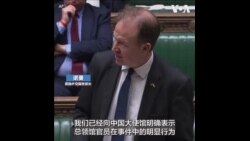 英国表示涉嫌打人的中国外交官应放弃外交豁免 