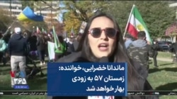 ماندانا خضرایی، خواننده: زمستان ۵۷ به زودی بهار خواهد شد