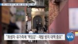 [VOA 뉴스] 한국 ‘이태원 참사’ 애도 물결…윤석열 대통령 ‘비통’