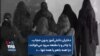 دختران دانش‌آموز بدون حجاب، با چادر و با مقنعه سرود می‌خوانند: «یا همه باهم یا همه تنها...»