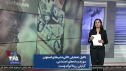 دلایل تعطیلی کافی‌شاپ‌های اصفهان سوژه رسانه‌های اجتماعی، گزارش رزیتا ایراندوست