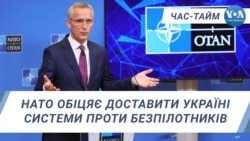 НАТО обіцяє доставити Україні системи проти безпілотників. ЧАС-ТАЙМ