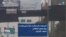 «این‌همه سال جنایت، مرگ بر این ولایت» روی بیلبورد تبلیغاتی مشهد، یکم آبان
