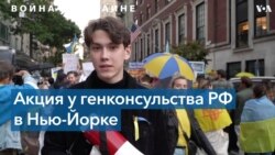 «Победу Украине», «Остановите террор!», «Нет войне!» 