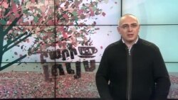 Բարի Լույս. Արամ Ավետիսյան