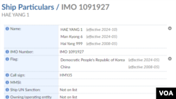 국제해사기구(IMO)의 국제통합해운정보시스템에 등록된 해양1호의 이력.