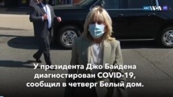 Новости США за минуту: У Байдена диагностировали COVID-19