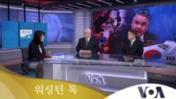 [워싱턴 톡] 탈북어민 북송 사진 공개 ‘충격·경악’…미한일 3각 협력 가속화