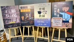 香港人书展主办方之一、山道文化出版社的摊位展板(美国之音汤惠芸)