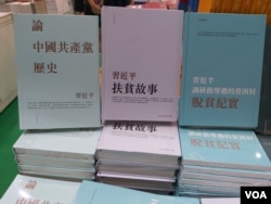 香港書展部分參展商把習近平和中國政治書籍放在當眼處。 （美國之音 高鋒攝）