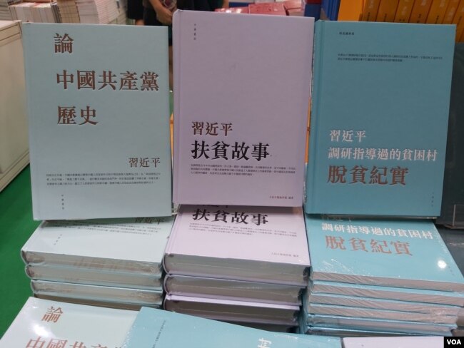 香港书展部分参展商把习近平和中国政治书籍放在当眼处。（美国之音 高锋摄）