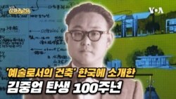 [보아가 간다] 건축가 김중업 탄생 100주년 기념 전시