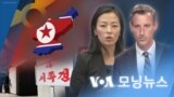 [VOA 모닝뉴스] 2022년 7월 28일