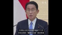 日本自卫队将参加今年印尼军演