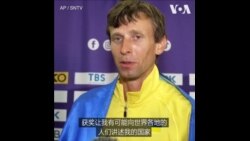 乌克兰跳高运动员夺得世锦赛铜牌