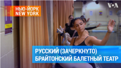 Русская школа балета на Брайтоне сменила название из-за войны в Украине