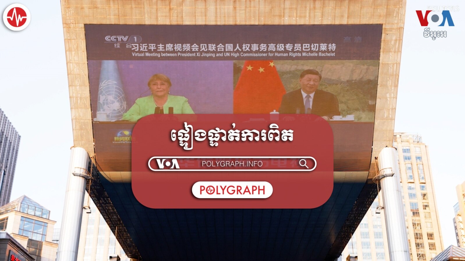Polygraph - Xinjiang - Thumbnail