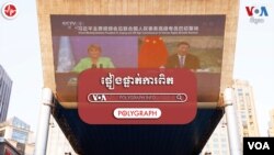 POLYGRAPH៖ ចិន​ប្រើ​​ទស្សនកិច្ច​មន្ត្រី​អង្គការ​សហ​ប្រជាជាតិ​ដើម្បី​បដិសេធ​អំពើ​ឃោរឃៅ​នៅ​តំបន់ Xinjiang