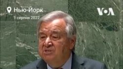 ООН: Ризики ядерної зброї зростають через кризи в світі, в тому числі вторгнення Росії в Україну 