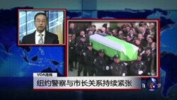 VOA连线：纽约警察与市长关系持续紧张