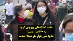 تعداد کشته‌های ویروس کرونا به ۶۰۰ نفر رسید؛ حدود سی هزار نفر مبتلا شدند